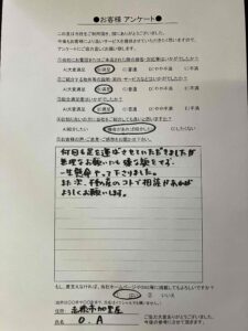 お客様アンケート