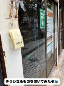 店頭に小さなチラシ設置！