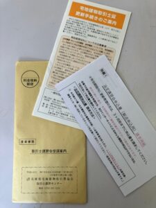 宅地建物取引士…..もう５年！？